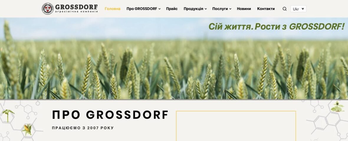 Сайт агрохімічної компанії Grossdorf