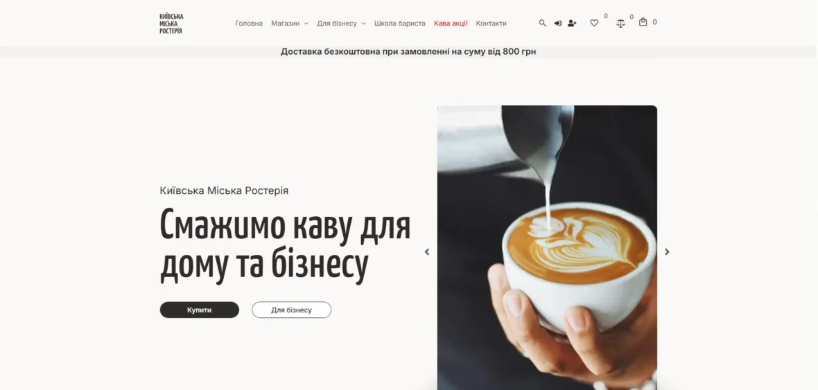 Сайт для Київської міської ростерії
